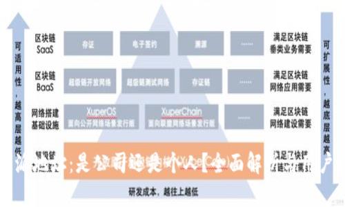 比特派地址：是公司还是个人？全面解析与用户指南