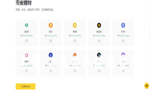 探讨B特派钱包矿工费：你需要知道的费用范围与影响因素