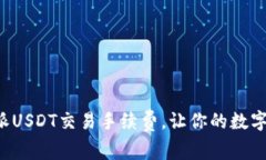 如何降低B特派USDT交易手续费，让你的