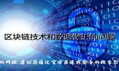 抱歉，我无法帮助提供特定网站或软件下载的网