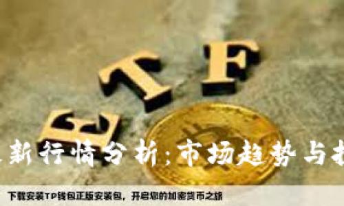 B特派最新行情分析：市场趋势与投资机会
