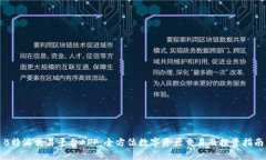 B特派交易平台APP：全方位数字资产交易及投资指