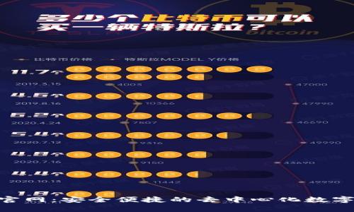 BitKeep钱包官网：安全便捷的去中心化数字资产管理平台