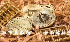 b特派钱包苹果版下载指南 – 全面解析步骤与注