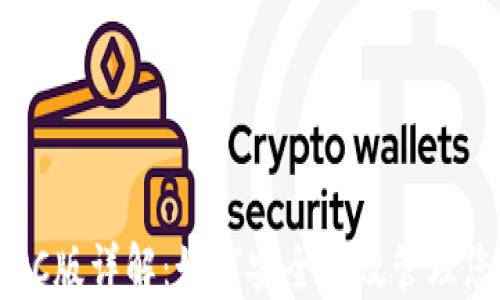 
比特派钱包PC版详解：如何安全高效管理您的数字资产