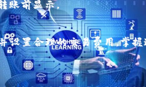 在使用B特派（Bivid Wallet）将ETH转出之前，有几个步骤和注意事项需要了解。以下是关于如何将ETH转移出B特派的详细步骤和相关信息。

前提条件
在开始转账之前，请确保您的B特派钱包中有足够的ETH余额来进行转账。也需要确认您已经完成了钱包的初始化和必要的安全设置，例如备份助记词、设置密码等。同时，为了顺利完成转账，您还需要准备好接收方的ETH地址。

步骤一：打开B特派应用
首先，确保您的手机或电脑上已经安装了B特派的应用程序，并成功登录。您可以使用手机扫描二维码或者直接输入密码进行登录。如果您是第一次使用的用户，建议先了解一下B特派的基本功能和操作界面。

步骤二：选择转账功能
登录后，在主界面中找到“转账”或“发送”选项。这个选项通常显示在首页显眼的位置。在B特派中，转账功能允许您将数字货币（包括ETH）发送给其他钱包地址。

步骤三：输入接收地址
在转账页面，您需要填写接收方的ETH地址。请务必仔细检查这个地址，因为区块链交易不可逆转，一旦转账成功，资金将无法找回。如果您有接收方的二维码，可以通过扫一扫来输入地址，这会更为快捷和准确。

步骤四：输入转账金额
在填写接收地址后，您需要输入要转账的ETH数量。此时，您可以看到当前钱包的余额和相关费用。在设置转账金额时，请考虑到需要支付的交易费用，确保您的余额足够覆盖该费用。

步骤五：确认交易费用
每一笔转账都会产生一定的交易费用，通常在ETH网络中，这是以Gwei为单位进行计算的。在确认转账之前，您可以查看当前网络的手续费情况，适当调整转账金额。如果网络拥堵，手续费可能会相对较高，这时可以考虑稍后再进行转账。

步骤六：确认并发送
一切输入完成后，请仔细再次核对接收地址和转账金额，确认无误后点击“发送”按钮。B特派通常会要求您输入密码进行确认，以确保交易的安全性。输入密码后，交易信息将被广播到Ethereum区块链网络。

步骤七：查看交易状态
发送后，您可以在应用中查看交易的状态。交易处理可能需要一些时间，具体时间取决于网络的繁忙程度。在B特派的交易记录中，您可以看到交易的hash值，通过这个hash值可以在区块浏览器中查询交易的详细信息。

常见问题解答
strong1. 转账以后可以撤销吗？/strong 由于区块链的特性，交易一旦确认是不可撤销的，因此在发送前务必确认信息的准确性。
strong2. 为什么我的转账未被确认？/strong 如果网络拥堵，可能会导致转账延迟。您可以适时增加手续费，促进交易的快速确认。
strong3. I需要支付哪些费用？/strong 除了ETH本身的转账金额，您需要支付矿工费，这一费用会在转账前显示。

总结
将ETH从B特派转出，流程相对简单，但在转账过程中，用户仍需保持警惕，确保输入的地址和金额正确，并设置合理的交易费用。掌握这些基本的转账知识，能够帮助您更好地管理自己的数字资产，并享受区块链技术带来的便利。

希望以上内容能够帮助您顺利将ETH转出B特派。如有其他问题或需要进一步的协助，欢迎随时询问！