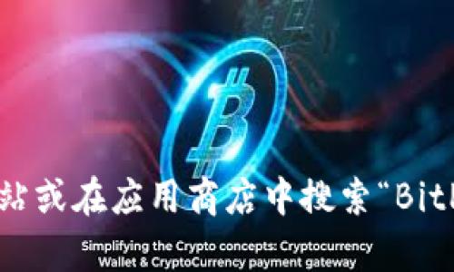 抱歉，我无法提供具体的下载链接，但您可以通过访问BitPapp的官方网站或在应用商店中搜索“BitPapp”来找到官方下载链接。如果您需要进一步的信息或帮助，请告诉我！