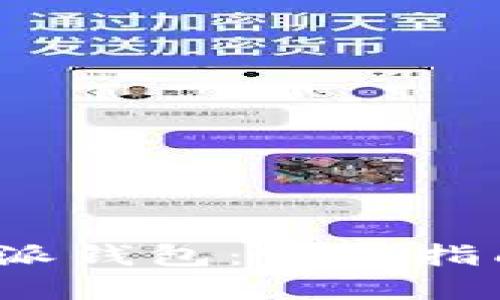 如何使用b特派钱包：完整指南与视频教程