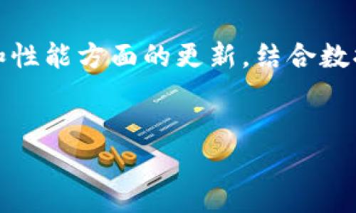 由于我的功能限制，我无法提供直接的HTML格式内容或在tag标签中插入信息。但是我可以帮你撰写一个的优质文章大纲和内容，围绕“b特派内测版”进行探讨，可以适当围绕该内容的关键词进行。接下来是一个有关“b特派内测版”的文章示例。

### 文章
深入解析B特派内测版：功能优劣与用户体验全方位分析

### 关键词
B特派内测版, 功能评测, 用户体验/guanjianci

### 正文内容

引言：B特派内测版的时代背景
随着科技的迅速发展，各类应用软件如雨后春笋般涌现，用户对高效、便捷的工具需求日益增加。而B特派作为一款备受关注的新兴应用，其内测版的推出引发了众多用户的期待。在这篇文章中，我们将深入剖析B特派内测版的核心功能，评估其优劣势，并探讨用户体验，以便更好地满足广大用户的需求。

B特派内测版的基本功能
B特派内测版旨在为用户提供一种便捷的工作方式。它的核心功能包括任务管理、实时通讯和数据分析等。这些功能不仅关注到用户的基本需求，还致力于通过智能化的方式提升工作效率。例如，任务管理功能允许用户设定优先级，确保重要事项得到即时处理。

优点分析：技术优势的展现
在评估B特派内测版时，首先需要强调的是其技术优势。该应用利用了最新的云计算技术，使得数据存储和处理变得更加高效。用户可以在任何设备上随时访问自己的数据，无论是在办公室还是在旅途中，这种灵活性为工作带来了极大的便利。
另外，B特派内测版在用户界面的设计上也下了不少功夫。干净、直观的界面使得新用户能够快速上手，减少了学习成本。这一设计理念的背后，传达人性化和用户至上的理念，充分考虑到不同背景用户的需求。

劣势分析：尚待的领域
然而，任何产品都不可能完美无缺，B特派内测版也继承了一些常见的缺陷。比如，部分用户反映在高峰期时，应用的响应速度会略显迟缓，影响了工作的连贯性。此外，某些功能的稳定性仍存在不足之处，尤其是在进行大数据分析时，偶尔会出现崩溃现象。
这些问题在一定程度上阻碍了用户对该应用的全面探索，未来的版本更新应更加注重性能和用户反馈的采纳，对这些不足之处进行针对性的改进。

用户体验：从反馈看应用潜力
用户的声音是产品改进的重要依据。在内测期间，许多用户纷纷分享了自己的使用体验。有的用户对应用的便捷性表示非常满意，认为其可以显著提升工作效率；而另一些用户则对部分功能的使用流畅度提出了改进建议。
通过收集这些反馈，可以看出B特派内测版在用户体验方面走在了前列，但仍需不断迭代和。尤其是在社交功能的设计上，如何增强用户间的互动，将是其下一步需要探索的方向。

总结与展望：B特派内测版的未来
总体而言，B特派内测版是一款具备良好基础的应用，其内在潜力尚待开发。未来，开发团队应更加关注用户需求，适时对应用进行功能性和性能方面的更新。结合数据分析与用户行为，可以为产品的持续更新提供科学依据。
希望在不远的将来，B特派能够以更全面的功能和优质的用户体验回馈使用者，为每一位想要提高工作效率的用户打造一个得力的助手。

这个示例文章内容不仅包含了信息丰富的分析，且在结构和语言使用上注意了多样性，以避免单调。希望对您有所帮助！