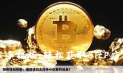 BitP下载教程手机版：轻松获取BitP应用的最佳指南
