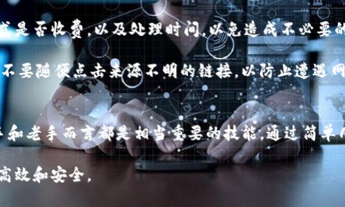   BK钱包卖币教程：轻松进行数字资产交易和管理 /   
 guanjianci BK钱包, 卖币, 数字资产交易 /guanjianci 

什么是BK钱包？
BK钱包是一个安全、高效的数字资产管理工具，它为用户提供了简单而直观的界面来管理各种加密货币。随着区块链技术的发展，越来越多的人开始关注数字货币的投资价值。BK钱包因其易用性和安全性，迅速赢得了用户的青睐。用户可以通过BK钱包进行存币、买币以及卖币操作，使得整个加密货币的交易过程更加便利。

为什么选择BK钱包卖币？
在众多数字钱包中，BK钱包以其独特的优势脱颖而出。首先，BK钱包提供了强大的安全功能，用户的资产安全得到了有力保障。其次，BK钱包的交易费用相对较低，能够让用户在进行卖币操作时节省不少成本。再者，BK钱包的用户界面友好，使得即便是刚接触数字货币的新手也能轻松上手。此外，BK钱包还支持多种主流数字货币，使得用户可以方便地进行多样化的投资。

如何使用BK钱包卖币？
接下来，我们将为您详细介绍BK钱包的卖币过程。整个流程，用户只需按照以下步骤操作即可完成卖币交易。

第一步：下载与安装BK钱包
首先，您需要在手机应用商店或者BK官网上下载BK钱包的应用程序。安装完成后，打开软件并根据提示进行注册。您可能需要提供一些基本信息并设置一个安全密码，以保护您的账户安全。

第二步：充值您的BK钱包
在进行卖币之前，首先确保您的BK钱包中有足够的数字资产。如果您的钱包中还没有任何资金，您需要先进行充值。BK钱包支持多种充值方式，用户可以选择银行转账、信用卡或其他数字货币转入等方式进行充值。完成充值后，您就可以开始卖币了。

第三步：进入交易界面
在BK钱包的主界面，找到“交易”或“卖币”的选项，点击进入交易界面。此时，您将看到各种支持交易的数字货币清单。选择您要出售的数字货币，系统会显示当前的市场价格和您可用的数量。

第四步：设置卖币参数
在交易界面上，您需要输入您想出售的数量，同时可以选择价格执行方式。在这里，您可以选择限价单或市价单。限价单是您可以设置一个希望出售的价格，若市场价格达到该价格时，系统将自动为您完成交易；市价单则是根据当前市场价立即完成交易。

第五步：确认交易信息
在设置好卖币参数后，请仔细核对交易信息，包括卖币数量、价格及可能产生的手续费。确保所有信息无误后，点击确认按钮。此时，系统会再次提示您进行身份验证，以确保交易的安全性。

第六步：完成卖币交易
经过验证后，您的卖币请求将被处理。如果选择的是市价单，交易会在极短时间内完成；若是限价单，则需稍等市场价格波动后，您的订单才能被执行。交易完成后，您将会收到系统的确认信息，并且您的BK钱包余额也会随之更新。

交易后的事项与安全提示
卖币成功后，建议用户及时查看自己的资产变动情况。出售数字货币后，您可以选择将资金提取到银行账户，或者继续进行其他投资。在提款时，一定要注意提款方式是否收费，以及处理时间，以免造成不必要的损失。

在使用BK钱包进行卖币操作时，请务必注意个人信息和钱包的安全。定期更新您的密码，启用双重认证功能，以确保账户在任何情况下都能得到充分的保护。同时，不要随便点击来源不明的链接，以防止遭遇网络诈骗。

结论
BK钱包凭借其友好的用户体验和良好的安全性，在数字货币交易中占有一席之地。掌握BK钱包的卖币操作，您就能够更加自如地管理自己的数字资产，这对于新手和老手而言都是相当重要的技能。通过简单几步，您就可以轻松完成卖币交易，并继续在加密货币的世界中探索更多的可能性。

未来，随着数字货币市场的不断发展，BK钱包也会不断更新，以便更好地服务于每一位用户。希望本文能帮助您了解BK钱包的卖币流程，让您的数字资产管理更为高效和安全。