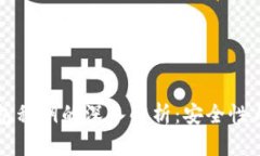 比特派钱包私钥的深入解析：安全性与