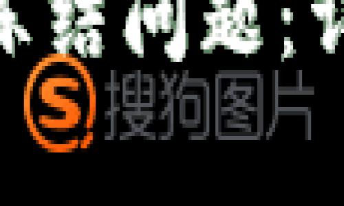 如何解决BitPie钱包被冻结问题：详细指南与常见疑问解答