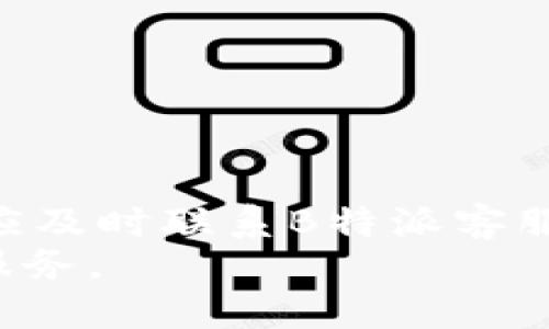 标签
  B特派安卓客户端下载指南：解决下载无法进行问题的最佳方法 / 

 关键词标签 B特派, 安卓手机, 下载问题 /guanjianci 

前言
现代社会中，智能手机已经成为日常生活中不可或缺的工具。特别是安卓手机，其开放性和灵活性吸引了无数用户。而B特派作为一款专注于信息服务的移动应用，在用户群体中逐渐获得了较高的认可。然而，有一些用户在下载B特派时遇到了问题，尤其是安卓用户。本文将详细介绍如何解决这些下载问题，帮助用户顺利安装B特派，畅享其带来的便利服务。

为什么会出现下载不上B特派的问题
首先，了解下载问题产生的根本原因是解决问题的第一步。用户在下载B特派安卓客户端时，可能会遇到多种障碍。以下是一些常见原因：
ul
listrong网络问题：/strong不稳定的网络连接常常导致下载失败。这可能是因为Wi-Fi信号弱，或者移动数据未开启。/li
listrong手机存储不足：/strong安卓设备的存储空间不足，可能导致无法下载新的应用。/li
listrong应用版本冲突：/strong如果设备上已经安装了相同或相似的应用，可能会因为版本不兼容而无法下载新的B特派。/li
listrong系统设置限制：/strong对于某些用户，如果手机的系统设置禁止安装未知来源的应用，则会造成下载障碍。/li
listrong软件源问题：/strong有时下载源不可靠，导致应用无法正确下载或安装。/li
/ul

如何解决安卓下载B特派的问题
当用户面临无法下载B特派的困扰时，以下几个步骤可以帮助他们有效解决问题：

h41. 检查网络连接/h4
确保您的安卓手机连接到了稳定的网络。您可以尝试连接至其他Wi-Fi网络，或者切换到移动数据进行尝试。如果在移动数据下下载时出现问题，请确认您并未超过操作的限额。

h42. 清理存储空间/h4
打开您的设备设置，查看存储使用情况。如果存储空间不足，您可以删除一些不必要的应用、照片或视频，以释放空间进行下载。

h43. 查看未知来源设置/h4
如果您是通过非官方渠道或者第三方应用商店下载B特派，记得在手机的安全设置中启用“未知来源”选项。这使得系统允许安装第三方应用。但请谨慎使用，确保下载的应用来源可靠，以免泄露个人信息。

h44. 更换下载源/h4
如果您常用的应用商店无法下载B特派，可以尝试访问官方网站，或者信誉良好的应用市场进行下载。确保您下载的是最新版本，避免版本不兼容的问题。

h45. 更新手机系统/h4
偶尔，系统版本过旧可能导致一些新应用无法兼容。这时，您可以查看手机的系统更新，确保您的安卓系统是最新的。

总结与建议
在下载B特派安卓客户端时，用户常常会遇到各种问题，但这些问题并非无解。通过检查网络、存储空间并调整设置，我们通常能够解决大部分下载障碍。若遇特殊情况，应及时联系B特派客服，获得更进一步的支持与指引。
总之，面对科技时代的各种挑战，勇于探索与解决是每位用户应有的态度。希望本文能对广大用户下载B特派提供实质性的帮助，愿每位用户都能顺利享受到这一便捷服务。