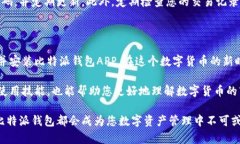   比特派钱包APP安卓版下载安装：全方