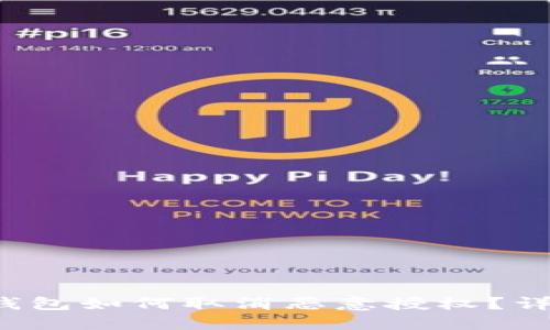 b特派钱包如何取消恶意授权？详尽指南