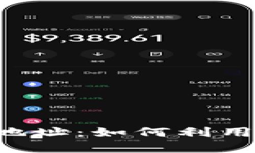 揭秘B特派里的隔离地址：如何利用隔离地址安全与隐私