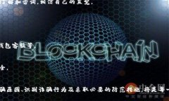   比特派钱包诈骗原因深度分析与防范