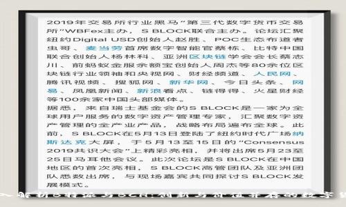 深入解析B特派与BCH：创新与价值并存的数字货币