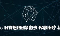 Bitpie钱包：数字资产的安全守护者