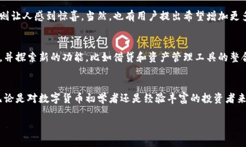 比特派支持的数字货币种类详解

比特派, 数字货币, 加密资产/guanjianci

什么是比特派及其功能
比特派（Bitpie）是一款便捷的数字资产钱包，致力于为用户提供安全、高效的资产管理服务。该钱包不仅支持多种主流数字货币的存储，还拥有友好的用户界面和强大的安全保护机制。正因如此，越来越多的数字资产用户选择使用比特派进行资产的存储与管理。

比特派支持的主要数字货币
在比特派上，用户可以存储、管理和交易许多种类的数字货币。以下是一些主要的支持币种：

ul
    li比特币（BTC）：作为第一个上线的加密货币，比特币无疑是数字货币市场的领军者。它的去中心化特性赋予了用户极高的自由度和隐私保护。/li
    li以太坊（ETH）：以太坊不仅是数字货币，也是一个世界计算平台。用户可以通过以太坊进行智能合约的部署和使用。/li
    li莱特币（LTC）：被称为“比特币的轻量版”，莱特币在交易确认速度上有显著优势，是一种备受欢迎的数字资产。/li
    li比特币现金（BCH）：为了提高比特币的交易效率，比特币现金应运而生。它允许更大的区块容量，提高了交易处理速度。/li
    liEOS：作为一种应用平台，EOS支持去中心化应用（dApps）的开发，为开发者提供了良好的生态环境。/li
    li瑞波币（XRP）：这个专注于银行和金融机构之间的快速跨境支付的数字货币，值得关注。/li
/ul

其他值得关注的币种
除了上述主要币种外，比特派还支持其他许多数字货币，这为用户提供了更多的选择空间。例如，用户可以存储和交易波卡（DOT）、链上治理代币（如BAT）、以及去中心化金融（DeFi）项目的各种资产。不断拓展的币种支持，使得比特派能够满足不同用户的需求。

如何使用比特派进行资产管理
使用比特派钱包进行资产管理是一个简单且直观的过程。用户只需下载并安装应用程序，然后注册账号，接着就可以开始存储和管理数字资产。无论是新手还是有经验的用户，都能够轻松上手。

确保交易安全性的方法
安全性是数字货币交易中的重要因素。比特派在这方面采取了多种措施以保障用户资产的安全。选择强密码、开启双重验证以及定期备份钱包都是非常有效的安全措施。同时，比特派还会不断进行系统更新和安全防护措施的完善，以应对新出现的安全威胁。

用户反馈与使用体验
随着用户基数的逐步增加，对比特派的反馈也愈加丰富。很多用户认为其界面设计简明、易于操作，而庞大的币种支持则让人感到惊喜。当然，也有用户提出希望增加更多的功能和跨平台的兼容性。这些反馈都对比特派日后的改进和发展起到了积极的推动作用。

未来发展趋势与更新
随着数字货币市场的发展，比特派也在不断迭代和更新。目前，团队正在计划增加更多的新币种，提升用户的操作体验，并探索新的功能，比如借贷和资产管理工具的整合。这将进一步提高比特派在市场上的竞争力。

总结
归根结底，比特派作为一个功能全面、用户友好的数字资产钱包，为广大用户提供了安全、便捷的数字货币管理平台。无论是对数字货币初学者还是经验丰富的投资者来说，比特派都是一个值得信赖的选择。对比特派的未来发展保持关注，相信它会在数字货币生态中继续发挥重要作用。

通过以上信息，相信你对比特派支持的币种有了更深入的了解。希望本篇介绍对你的数字货币管理之旅有所帮助！