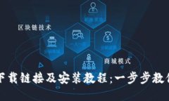 BitP最新下载链接及安装教程：一步步