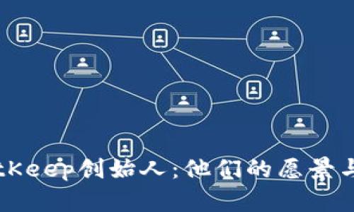 深入了解BitKeep创始人：他们的愿景与区块链未来