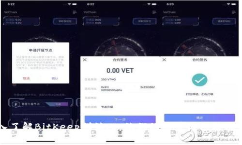 深入了解BitKeep创始人：他们的愿景与区块链未来