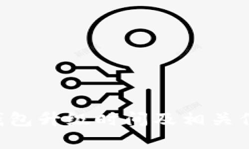 B特派钱包升级时间及相关信息解析