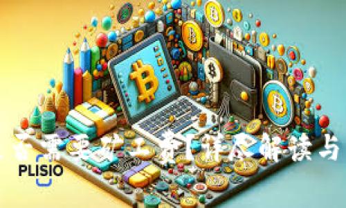 比特派转账是否需要矿工费？详尽解读与常见问题解析