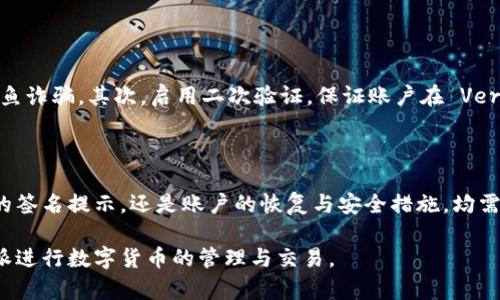 比特派转账提示签名怎么弄 

比特派, 转账, 签名/guanjianci

### 什么是比特派 

比特派是一款专注于加密货币的数字钱包应用，支持多种主流数字货币的存储和交易。用户可以通过比特派实现对各种数字资产的管理，进行安全便捷的转账和收款。随着区块链技术的发展和数字货币的普及，比特派已经成为越来越多用户选择管理数字资产的工具。 

比特派提供了丰富的功能，包括转账、收款、身份验证等，用户能够通过应用实时查询数字资产的行情和状态。借助比特派，用户不仅可以享受更为安全的资产管理体验，还能通过便捷的界面和强大的功能提升数字资产的流转和交易效率。 

### 比特派转账时的签名提示是什么

在比特派等数字钱包应用中，转账通常需要进行数字签名。数字签名是一种确保交易安全与完整性的重要机制。在比特派进行转账时，如果遇到提示需要签名，通常是指钱包正在验证用户的身份信息，以确保转账的安全性。这是为了防止未经授权的交易发生，保护用户的数字资产。 

比特派中的签名操作通常会在用户进行转账之前触发。例如，用户输入转账金额和接收地址后，应用会要求用户输入密码或进行生物识别（如指纹识别或面部识别），以确认交易。在这个过程中，数字签名能够确保交易是在用户的授权之下发起的。 

### 签名提示的处理步骤

在遇到比特派转账提示签名，用户可以按照以下步骤进行处理：

1. 检查网络连接
首先，要确保您的手机网络连接正常。不稳定的网络连接可能会导致交易无法正常进行，进而反馈出签名提示。如有必要，可尝试切换网络环境或者重启网络设备。

2. 更新应用
确保比特派应用为最新版本，应用的更新通常包含针对已知问题的修复和安全性增强。前往应用商店检查是否有可用更新，如果有，请及时更新。

3. 输入正确的密码或进行生物识别
在用户进行转账时，应用会要求用户输入密码、PIN码或通过指纹面部识别进行身份验证。确保输入正确的信息以完成签名。如果你忘记密码，可以通过应用的“找回密码”功能进行重置。

4. 确认交易信息
在签名之前，用户应仔细核对转账的所有信息，包括接收方地址和转账金额，确保没有错误。如果信息不正确，请返工并重新输入。

5. 如果仍然遇到问题
如果以上步骤都能正常操作，但依然收到签名提示，可以查看比特派的官方网站、用户论坛或社区以获得进一步支持。比特派的客服支持团队也可以提供帮助，解决您在转账过程中遇到的任何问题。 

### 常见问题解答

在使用比特派进行转账、签名的过程中，用户可能会遇到以下问题。下面逐一给予详细解答。

常见问题1：如何恢复我的比特派账户？

若要恢复您的比特派账户，一般需要使用到“助记词”或“私钥”。比特派在创建钱包时，会向用户提供助记词，这是一组随机生成的单词，用于恢复和备份账户。

如果您遗失了助记词但拥有私钥，在比特派应用中使用私钥也可以恢复账户。打开比特派应用，在登录界面选择“导入钱包”或“恢复钱包”，按步骤输入助记词或私钥。 这样就可以重新获得您之前拥有的数字资产，重要的是要妥善保存这些信息，以免将来再发生遗失。

常见问题2：怎样提高转账后交易的确认速度？

提高比特派转账后交易确认速度有几个方法。首先，确保在发送交易时选择适当的交易费用（Gas费）。在区块链网络繁忙时，适当提高交易费用能够优先处理您的交易，送り高费用的交易会被矿工优先打包确认。

其次，关注各大币种的网络情况。某些时候，网络拥堵会导致延迟，因此要在适当的时机发送交易。此外，您还可以选择使用比特派的“加速交易”服务，在有需要的情况下提升交易的优先级。

常见问题3：遇到密码错误该怎么办？

如果您在比特派中输入错误的密码，通常会限制您再次尝试输入的次数。在此情况下，建议使用比特派提供“找回密码”的功能。注意，恢复密码步骤需要确保您的邮箱、手机号等联系信息处于有效状态。如果您多次尝试输入错误的密码，账户将会被暂时锁定，通常会在一段时间后解除锁定。 

常见问题4：如何配置比特派二次验证？

比特派支持设置二次验证，可以有效增强账户安全。进入比特派设置页面，查找“安全”选项，通常会有“二次验证”或“Uphold验证”等功能。您可以通过关联手机号码或邮箱，以及使用Google Authenticator等应用程序进行身份验证，以确保账户的安全性。 

常见问题5：如何保证我的资产安全？

确保用户在比特派中资产的安全需采取多项措施。首先，不要对外分享您的密码、助记词以及私钥，任何人要求这些信息的行为都是钓鱼诈骗。其次，启用二次验证，保证账户在 Versuch的不确性。三是养成定期备份重要信息的习惯，并存储在安全的地方。如果有大量资产可以考虑冷钱包存储以防止网络安全风险。

### 总结

在使用比特派进行转账和处理签名问题时，用户需要熟悉的功能与步骤，以确保能够及时且安全地完成交易。无论是转账过程中遇到的签名提示，还是账户的恢复与安全措施，均需引起重视。通过对比特派功能的理解和相关问题的解答，用户可以提高资产管理的效率，确保数字货币交易的安全性。 

以上内容为您详细介绍了比特派转账的相关签名提示问题、解决步骤、常见问题以及相关的注意事项。这将帮助用户更好地使用比特派进行数字货币的管理与交易。