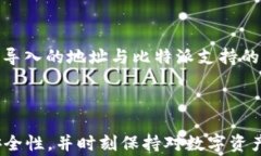 如何将比特派地址导入其他钱包：详细