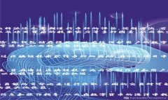   比特派平台能否交易BBC币？全面解析