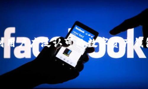 关于比特派官网苹果版下载安装的详细介绍

在当今数字化迅速发展的时代，比特币以及其他数字货币的兴起引发了全球范围内的关注。比特派（BitPie）作为一个受到用户广泛认可的数字资产钱包，为用户提供了便捷的存储和交易服务。本文将详细讲解比特派官网苹果版下载安装的步骤，以及一些常见问题和解答。

比特派官网苹果版下载安装指南