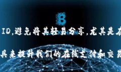 在进行在线交易或使用某些金融服务时