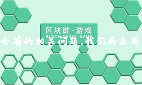 在本文中，我们将详细介绍如何在BK钱包中创建新的钱包，并解答您可能会有的相关问题。我们将采用和关键词，以便用户能够更轻松地找到相关信息。以下是相关的和关键词。

BK钱包创建新钱包的详细步骤和常见问题解答