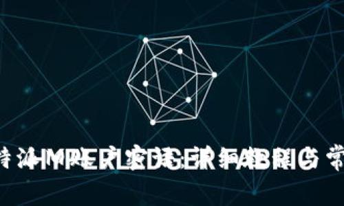 如何找回B特派旧账户密语：详细教程与常见问题解答