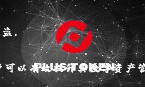   如何在手机上导入BitPie钱包私钥详解 / 
 guanjianci BitPie钱包, 私钥导入, 加密货币安全 /guanjianci 

一、什么是BitPie钱包？
BitPie钱包是一种多币种的数字资产管理工具，主要用于存储和管理各种加密货币。它提供了便捷的用户界面以及安全的私钥管理，让用户可以方便地进行加密货币的交易和资产管理。BitPie钱包支持多种加密货币，比如比特币、以太坊等主流币种，同时也支持一些较小的代币，成为了众多数字资产用户的首选钱包之一。

二、为什么需要导入私钥？
私钥是数字钱包中非常重要的一个概念，它用来管理和控制数字货币资产。拥有私钥的人就拥有了相应地址上的加密货币。导入私钥的主要目的是为了在不同设备之间迁移钱包，或者在某些情况下恢复钱包。比如，你可能在更换手机、重装系统或者丢失了原来的设备时需要再一次导入你的私钥来恢复钱包。

三、在手机上导入BitPie钱包私钥的步骤
以下是详细的步骤说明，让你可以在手机上顺利导入BitPie钱包的私钥。
strong步骤一：下载和安装BitPie钱包/strong
首先，你需要在你的手机上下载并安装BitPie钱包应用。如果你使用的是Android设备，可以通过Google Play商店下载，而iOS用户则可以通过App Store进行下载。安装完成后，打开应用程序。

strong步骤二：选择“导入钱包”选项/strong
在打开的界面中，通常会看到“创建新钱包”、“导入钱包”或者“恢复钱包”的选项。选择“导入钱包”选项，系统会提示你输入私钥。

strong步骤三：输入私钥/strong
在输入框中，填写你的私钥。请确保你的私钥输入准确无误，通常情况下，私钥是由一串字符组成的。在输入之前，最好检查一下你复制的私钥是否完整且正确。再者，一定要确保在一个安全的环境下进行这一操作，以防私钥被窃取。

strong步骤四：确认导入/strong
输入私钥后，点击“确认”或“导入”按钮。系统会对你的私钥进行验证，如果无误，系统会显示你钱包的余额和相关的资产信息。此时，你的BitPie钱包将成功导入，你可以开始使用你的数字资产了。

四、如何确保私钥的安全
私钥是访问和交易数字资产的唯一凭证，其安全性至关重要。以下是一些确保私钥安全的实用建议：

strong1. 备份私钥/strong
在导入私钥之前，一定要确保你已经备份了私钥并将其存放在一个安全的地方。可以选择将其写在纸上，保存在一个安全且不易被人发现的场所，或者使用密码管理器进行安全存储。无论选择哪种方式，确保备份是完整的并且可以方便地找到。

strong2. 不要与他人分享私钥/strong
私钥是你的个人资产的钥匙，绝对不要把它分享给任何人，包括你的朋友或家人。即使是看似信任的人，也可能在不知不觉中泄露你的资产，造成不可逆转的损失。

strong3. 使用冷存储钱包/strong
如果你有较大额的数字资产，建议使用冷存储钱包（例如硬件钱包）来存储你的私钥。冷存储钱包并不连接互联网，意味着你的私钥可以在不被攻击者获取的情况下安全保存。

strong4. 定期检查安全设置/strong
养成定期检查钱包安全设置的习惯，确保你的手机、应用程序都在最新状态，利用最新的安全性和功能。此外，定期更新你的密码，确保你的账户处于一个高安全状态。

五、导入私钥后该注意什么？
导入成功后，不仅要使用钱包还要注意一些事项，以确保数字资产的安全：

strong1. 检查资产信息/strong
导入成功后，第一时间检查你的钱包是否正确显示了所有资产的余额。此时你可以查看交易记录等信息，确保资产的完整性。

strong2. 启用额外的安全措施/strong
如果你的钱包应用程序支持多重认证、密码保护或者指纹识别等功能，建议务必启用这些额外的安全措施，以加强你的钱包安全。

strong3. 谨慎转账操作/strong
进行转账时，请确认接收方地址是否正确。加密货币转账是不可逆的，一旦确认，无法找回，所以务必仔细检查。

strong4. 保持软件更新/strong
BitPie钱包以及手机操作系统的软件定期更新是非常重要的，更新能修复漏洞，提升安全性，确保钱包的安全性。

六、常见问题解答

在介绍完如何在手机上导入BitPie钱包私钥的过程中，可能会引发一些相关问题。下面是一些常见问题及其详细解答：

问题1：如果我忘记了私钥，该怎么办？
如果你忘记了BitPie钱包的私钥，很遗憾，该钱包中的资产将无法取回。这是因为比特币和其他加密货币的设计使得它们的控制权是基于私钥。如果没有非对称密钥（私钥），你将失去对钱包的访问权限。为了防止此类情况的发生，有几个建议你可以采取：

strong1. 定期备份/strong
确保你定期备份私钥，将它保存在安全的地方，做足准备防止意外丢失。

strong2. 使用助记词/strong
很多数字钱包提供助记词功能，这是一个由随机生成的12到24个单词组成的短语，可以用来恢复钱包。如果你遗忘了私钥，使用这个助记词是一个替代选择。

strong3. 咨询专业人士/strong
如果你的资产非常重要，且你忘记了私钥，可以咨询专业的数字货币恢复服务，有时他们能找到某些方法帮助恢复部分资产，但通常不能保证全额恢复。

问题2：如何更换BitPie钱包的私钥？
更换BitPie钱包的私钥是一个相对复杂的过程，事实上，直接更改私钥是不可能的。一旦你创建了钱包并生成了私钥，它就是钱包的一个固定属性。以下是处理私钥相关的一些合理方法：

strong1. 创建一个新钱包/strong
如果你觉得你的私钥风险较大，最好的方式是创建一个新的钱包，并生成一个新的私钥。在新的钱包中，迁移旧钱包中的资产。确保在转账过程中双重检查接收方地址以避免错误。

strong2. 牢记私钥安全策略/strong
创建新钱包后，确保采用合适的私钥保护策略。在私钥生成后，及时进行备份，并将其存储在安全的物理或数字位置。此外，使用强密码保护钱包，开启双重认证。

问题3：导入私钥后常见问题有哪些？
在尝试导入私钥的过程中，用户可能会遇到一些常见问题：

strong1. 私钥格式不正确/strong
如果在导入时出现“私钥格式不正确”的提示，可能是因为你的私钥有误。请仔细检查输入是否全部输入无误，空格、特殊字符等都可能影响导入成功。

strong2. 钱包未能同步资产/strong
在成功导入后，如果没有看到资产信息，可能需要稍等片刻，因为防区节点的同步有时会有延迟，检查网络延迟以及确认钱包版本是最新的。

strong3. 导入后看到未知地址/strong
有些用户发现导入后出现了很多未知地址，通常这是因为私钥管理多个地址，应该查看每一个地址及其余额以确保资产无误。

问题4：如何安全保存私钥？
安全保存私钥至关重要，以下是一些最佳保存私钥的方式：

strong1. 使用硬件钱包/strong
如果持有较多数字资产，可考虑使用硬件钱包，它能以加密方式存储私钥并与互联网隔离，提供更高的安全性。

strong2. 纸质备份/strong
将私钥记录在纸上并保存在安全的地方（如保险箱），绝不在联网的电子设备上存储，以确保它不被黑客攻击。

strong3. 使用密码管理器/strong
可以使用一个安全的密码管理器来存储你的私钥，确保密码管理器本身使用强密码和双重认证以确保安全性。

问题5：BitPie钱包的常见安全隐患是什么？
使用BitPie钱包和其他数字资产钱包时，用户需要警惕一些常见的安全隐患：

strong1. 钓鱼攻击/strong
许多黑客利用钓鱼网站模拟真实的钱包界面，使用户误以为是官方应用。确保在下载和使用BitPie钱包时，仅从官方网站或可信的应用商店下载。

strong2. 移动设备的安全性/strong
手机如果不安全，可能被植入恶意软件或木马。一些应用可能会窃取用户的私钥或密码，请定期进行设备安全检查，升级操作系统和应用。

strong3. 社交工程攻击/strong
不要轻易相信陌生人提供的建议，尤其是在转账或提供私人信息时，任何不寻常请求都应该引起警惕。彼此之间分享私钥或助记词可能导致资金被盗。

总结
本文详细介绍了如何在手机上导入BitPie钱包私钥，包括必要的步骤、私钥安全注意事项及常见问题解答。通过理解这些基本操作和安全策略，用户可以有效提升其数字资产管理的安全性，避免在使用过程中潜藏的风险。
