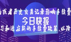   Bitpie交易手续费详解：如何计算及降