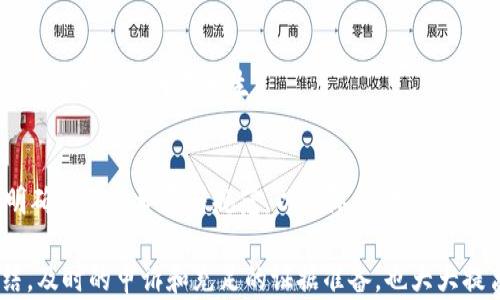
解析B特派账号被冻的原因与解决方案


B特派账号, 账号被冻, 账号解冻
/guanjianci

一、什么是B特派账号？
B特派账号是一种特定的在线账号，常用于电商、社交媒体或其他网络服务平台。它的特殊之处在于，其使用范围和功能往往被平台严格限制，主要用于特定的交易、社交或信息传播。
在电子商务领域，B特派账号通常指的是一些商家或品牌为推广自己产品而注册的专用账号。这类账号可以帮助商家提升曝光率、增加产品销售，甚至与消费者建立更紧密的联系。随着跨境电商和数字营销的快速发展，越来越多的商家开始重视B特派账号的作用。

二、B特派账号为什么会被冻？
账号被冻是指账号在某些情况下被平台暂停使用，用户无法登录或进行任何操作。B特派账号被冻结的原因众多，主要可以分为以下几类：

h41. 不当行为/h4
如果商家使用B特派账号进行虚假宣传、恶意营销或刷单等行为，平台将会对其账号采取冻结措施。这类行为不仅违反平台规定，还可能造成大量用户的不满，影响用户体验。

h42. 申诉侵犯/h4
若有其他用户或商家认为其权益受到侵犯，可能会向平台投诉。这些投诉会经过平台审核，若判定投诉内容属实，相关账号可能会被临时冻结。

h43. 账户信息安全/h4
安全是任何网络平台的重中之重。如果B特派账号的安全信息（如密码、绑定手机等）出现异常，平台可能会冻结该账户，以防止不法分子获取更高权限。

h44. 违反平台规则/h4
各大平台都有其自身的使用协议和社区准则，如果B特派账号未能遵守这些规定，便有可能会受到冻结的处理。

h45. 系统检测到异常/h4
平台在后台会用算法监测用户行为。如果有人为操控账号行为的迹象，比如频繁更改IP地址、大量审核未能通过等等，系统会视为异常，并采取冻结措施。

三、B特派账号被冻结后如何解决？
对于已被冻结的B特派账号，用户可以按照以下步骤进行处理：

h41. 理清冻结原因/h4
首先，需要仔细查看平台发来的冻结通知，了解具体的冻结原因。如果冻结原因不明，可以尝试联系平台客服以获取进一步的信息。

h42. 准备相关材料/h4
根据冻结原因，准备好所需的证明材料。这可能包括营业执照、身份信息、销售记录等，力求向平台证明账号的合法性和合理性。

h43. 向平台提交申诉/h4
登录平台客服支持页面，按步骤提交申诉。通常需要填写一份申诉表，并上传相关材料。保持申诉的专业性和礼貌，有助于平台的审核。

h44. 定期跟进申诉进度/h4
在提交申诉后，不要一味等待。定期向客服询问审核进度，这不仅可以让你掌握最新情况，也可以向客服表明你的重视态度。

h45. 按平台要求进行后续操作/h4
待平台审核通过后，通常会对账号进行解冻，并要求用户进行相应的后续操作，例如更改密码、开通双重认证等，以确保账号的安全。

四、B特派账号被冻的预防措施
为了避免B特派账号的解冻，用户可以采取以下预防措施：

h41. 遵守平台规则/h4
确保在使用B特派账号时，遵循平台的所有规定，避免因操作失误而导致账号被冻结。

h42. 加强账号安全/h4
定期更新账号密码，并启用二次验证，多重保障账号的安全性，同时要定期检查绑定的手机和邮箱信息。

h43. 正当营销手段/h4
采用合法的营销手段进行产品推广，避免使用虚假信息或夸大宣传，以免受到投诉或数据监测。

h44. 定期备份数据/h4
若不幸出现问题，定期备份账号数据，以便在申诉时作为支持材料，提高证据的有效性。

h45. 教育团队成员/h4
对参与管理B特派账号的团队成员进行合规培训，使他们意识到不当行为的潜在风险，确保账号在团队内部的安全和合理使用。

五、常见问题与解答
h41. 如果冻结通知没收到，如何确认账号是否被冻结？/h4
如没有接收到冻结通知，用户可以尝试登录B特派账号。有时，平台系统会在用户登录时弹出冻结提醒。此外，用户也可以通过平台的客服渠道查询账号状态。

h42. 申诉成功率有多高？/h4
申诉成功率往往与冻结的具体原因相关。如果用户能够提供充分的证据说明账号没有违规，通常成功率较高。但如果投诉方明确，很可能需要更多的时间进行协调解决。

h43. 需要多长时间解冻账号？/h4
正常情况下，账号审核处理时间为1-3个工作日，但如需补交材料或审核复杂，处理时间可能会延长。用户可及时与客服沟通，以获取最新进度。

h44. 解冻后有什么需要注意的？/h4
解冻后用户应当根据平台要求进行后续处理，如修改密码、开启多重身份验证等。同时，也要及时查清被冻结的原因为避免再次发生。

h45. 如何保护账号，降低被冻结的风险？/h4
应遵循平台规则，采取合规营销手段，确保账号信息安全并定期备份重要数据。此外，团队成员也需接受培训，明确各自的职责与规范，以实际行动降低风险。

总体来看，B特派账号被冻的情况可以通过规范操作、提高安全性以及强化团队管理有效预防。即使不幸被冻结，及时的申诉和充足的证据准备，也大大提高了解冻的可能性。