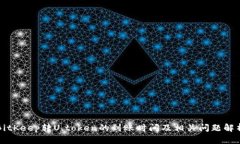 BitKeep转U.token的到账时间及相关问题解