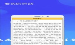 如何解决B特派钱包无法下载的问题？