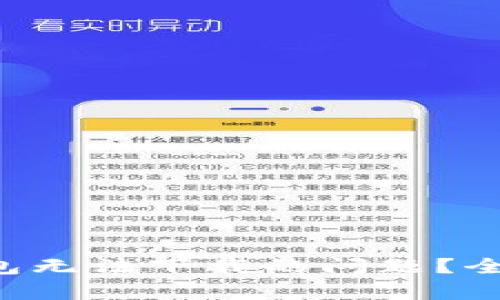 如何解决B特派钱包无法下载的问题？全面解析与解决方案