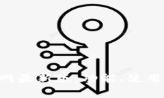 Bitkeep钱包官网最新版：功能、使用与