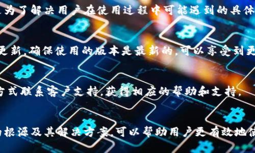 biao ti/biao ti：如何解决OPPO B特派下载后无法安装的问题

OPPO B特派, 安装问题, 手机应用/guanjianci

一、OPPO B特派是什么？
OPPO B特派是一款专门为OPPO手机用户提供的应用，旨在帮助用户更方便地管理手机、获取技术支持和享受更多服务。与其他应用程序相比，B特派具备了更多OPPO独有的功能，例如个性化设置、系统和在线客服等。
当用户在使用OPPO B特派时，可能会碰到下载后无法正常安装的情况。这种问题往往会影响用户的使用体验和对品牌的信任，因此了解该应用出现安装问题的原因及解决方法是非常重要的。

二、OPPO B特派无法安装的常见原因
在遇到OPPO B特派下载后无法安装的情况时，我们需要先分析问题可能的原因，从而找到合适的解决方案。以下是一些常见的原因：

ul
    listrong1. 文件损坏：/strong如果下载过程中的网络不稳定，可能导致应用安装文件损坏。/li
    listrong2. 存储空间不足：/strong手机内存不足可能使应用无法正常安装，甚至可能导致其他应用的使用也受到影响。/li
    listrong3. 系统兼容性问题：/strong相应的操作系统版本可能不支持该应用，或应用版本不兼容。/li
    listrong4. 安全设置限制：/strong有些手机的安全设置可能会阻止未从正规渠道下载的应用安装。/li
    listrong5. 应用权限未开启：/strong应用需要的权限未开启，可能导致安装失败。/li
/ul

三、解决OPPO B特派无法安装的详细步骤
针对以上可能出现的原因，我们可以采取如下措施来尝试解决OPPO B特派的安装问题：

h41. 检查网络连接/h4
确保您在下载 OPPO B特派时使用稳定的网络连接。切换到更快的Wi-Fi网络或重启您的移动数据连接可能会有所帮助。

h42. 确认存储空间/h4
前往手机的设置界面，在存储选项中检查可用空间。如果存储不足，可以删除一些不必要的应用或多余的文件以释放存储空间。

h43. 更新系统软件/h4
检查您的手机操作系统版本是否是最新的。前往设置，选择系统更新，检查是否有更新可供下载并安装。

h44. 允许安装未知来源的应用/h4
访问设置 → 应用管理 → 权限，确保已经允许安装来自未知来源的应用。这一步对于没有从应用商店下载的应用尤其重要。

h45. 重新下载安装包/h4
如果出现文件损坏的情况，建议用户重新从官方或可信的站点下载 OPPO B特派，并确保下载完整。

四、问答环节
h41. OPPO B特派会影响手机性能吗？/h4
OPPO B特派以提供更流畅的操作体验和系统为特色，一般来说，它不会降低手机的性能，但若安装不当或权限配置不合理，可能会占用过多资源，反而影响性能。因此建议用户根据手机情况合理使用。

h42. 如果还是无法安装，是否有其他版本？/h4
如果OPPO B特派的安装问题一直无法解决，用户可以尝试寻找相似功能的替代应用。在应用商店或者其他安卓应用市场中，也许可以找到类似的软件，这些软件同样能够提供一些手机管理和的功能。

h43. OPPO B特派将取代其他系统应用吗？/h4
OPPO B特派主要是辅助服务类应用，不会完全取代系统自带的通用应用。它的出现是为了解决用户在使用过程中可能遇到的具体问题，提供更针对性的帮助。

h44. 如何获取最新版本的OPPO B特派？/h4
用户可以通过OPPO官方网站或者手机自带的应用商店获取最新版本。定期检查应用更新，确保使用的版本是最新的，可以享受到更好的服务和功能。

h45. 若在使用中遇到问题，如何联系客服？/h4
在B特派应用内通常会提供客服联系方式。用户可以通过在线客服、电话或者邮件等方式联系客户支持，获得相应的帮助和支持。

五、总结
在使用OPPO B特派的过程中，下载和安装的问题可能是比较常见的。了解这些问题的根源及其解决方案，可以帮助用户更有效地使用该应用，享受更好的服务体验。希望本文能对遇到问题的用户有所帮助。