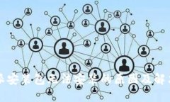 比特派安装包无法安装的原因及解决方