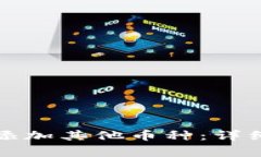 如何在比特派钱包中添加其他币种：详