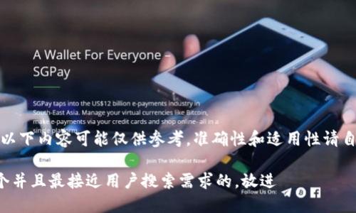 请注意：以下内容可能仅供参考，准确性和适用性请自行核实。

思考一个并且最接近用户搜索需求的，放进