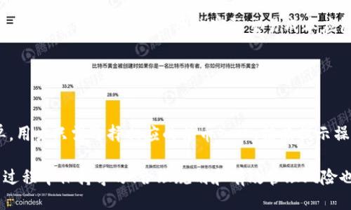   如何通过比特派获取5000元ETH收益：全方位指南 / 

 guanjianci 比特派, ETH, 加密货币投资 /guanjianci 

引言
在数字货币加速发展的今天，很多投资者都渴望通过操作与投资获取收益。比特派（Bitpie）作为一款比较流行的数字货币钱包，近年来在用户中越来越受欢迎。它不仅方便了用户对各种加密资产的管理，还提供了许多激励措施，以吸引新用户注册交易。那么，如何通过比特派获取5000元的ETH收益呢？接下来，我们将为您详细介绍。

比特派的基本运作机制
首先，我们需要了解比特派的运作机制。比特派是一款多币种钱包，用户可以在其平台上存储、管理和交易各种加密货币。比特派通过提供安全可靠的数字货币存储方案，吸引了大量用户。此外，比特派也提供了一系列的优惠活动，以及与其他区块链项目的合作，帮助用户获取更多的投资机会。

在比特派上，用户不仅可以进行常规的数字货币交易，还能参与各种投资项目。比特派的官方团队不断推广新功能，例如流动性挖矿、DeFi项目等，这些都能够为用户带来额外的收益。因此，对于希望获取5000元ETH收益的用户来说，主动参与比特派的活动和投资，肯定是个不错的选择。

获取ETH收益的方法
那么，如何通过比特派获取5000元的ETH收益呢？以下是几种有效的方式：

h41. 注册赠送与邀请奖励/h4
比特派为了吸引新用户，通常会进行一些注册赠送活动。用户在注册时，可以获得一定数量的ETH作为奖励。此外，通过邀请朋友注册用户，双方都有机会获得额外的ETH奖励。这些奖励虽然起初可能不多，但通过邀请多个朋友，积累起来还是可以实现显著的收益。

h42. 参与活动与交易/h4
比特派时常会推出一些促销活动，例如交易返佣、活动参与赠送等。用户可以关注比特派的官方公告，及时参与这些活动，以获取更多的ETH。在交易时，选择参与高流动性和高交易量的币种，这样可以增加交易的利润。

h43. 加入流动性挖矿/h4
流动性挖矿是近年来比较热门的一种获得收益的方式。在比特派，如果用户将ETH投入到流动池中，提供流动性，就可以获得相应的收益。流动性挖矿的收益通常是比较高的，但风险也相对较大，因此在参与前，用户需要提前做好风险评估。

h44. 持有与收益农场/h4
另一方面，用户可以选择在比特派上进行长期投资。如果用户能够在较低的价位购入ETH，然后长期持有，当市场出现上涨时，所获得的收益也会大幅提升。此外，比特派也提供收益农场的功能，用户可以通过锁仓来获得额外的收益。

h45. 参与DeFi项目/h4
近年来，去中心化金融（DeFi）项目蓬勃发展，用户通过参与DeFi项目，可以轻易获取可观的收益。比特派与多个DeFi项目有合作，如果用户参与这些项目的流动性挖矿或者质押，也将会有机会获得ETH收益。

你应该掌握的比特派使用技巧
在使用比特派的过程中，一些实用的技巧可以帮助你更好地管理资产并提升盈利额度：

h41. 学习与了解/h4
比特派的用户需要不断学习与了解加密货币及其相关市场动态。适当掌握一些技术分析和基本面分析的知识，能够帮助用户更好地把握投资机会和规避风险。

h42. 设定合理的目标/h4
用户在开始投资前，应该设置合理的目标。比如，短期目标是通过参与活动获得ETH；而长期目标则是对整体市场的投资。在制订目标时，用户还需要匹配自身的风险承受能力，避免过于激进的投资策略。

h43. 定期检视与调整/h4
在投资过程中，用户需定期检查自己的投资组合及资金流动。如果发现某些币种的表现不佳，可以考虑适时减仓，增加收益表现良好的资产。同时，要关注市场形势变化，适时调整投资策略。

h44. 有效管理风险/h4
投资总是伴随着风险的，因此用户需要合理规划风险管理方式。比如，可以通过分散投资来降低风险，选择多个不同类型的加密资产进行投资，而不是将所有资产集中在单一币种中。

h45. 保持冷静与理智/h4
数字货币通常波动激烈，容易引发投资者情绪波动。因此，保持冷静和理智十分重要。在遇到亏损时，不应过度恐慌，而是在充分了解情况后，理智决策。

关于比特派的常见问题
在实践过程中，用户可能会遇到一些常见问题，以下是5个与比特派相关的问题及详细解答：

h41. 比特派钱包安全吗？/h4
比特派使用多重安全措施来保护用户的资产安全，包括强大的加密技术、私钥控制、冷钱包存储等。此外，比特派在国际社区中享有良好声誉，采用的安全措施也得到行业认可。

用户还应定期更新APP版本，设置强密码，并为账户开启双重验证，提高账户的安全性。虽然不存在绝对安全的数字资产管理方式，但比特派的安全措施相对较高，足以保障绝大部分用户的基础安全需求。

h42. 如何处理比特派中的资产资产丢失问题？/h4
资产丢失的原因可能涉及用户自身操作不当、恶意攻击等。如果用户因遗失私钥导致资产丢失，实际上是很难挽回的。因此，建议用户妥善保管私钥，并设置相应的安全问题。同时，定期备份钱包，确保资金安全。

若是因比特派系统问题导致资产损失，用户应及时联系比特派的客户服务，通过官方支持团队寻求帮助。提供详细信息，将更有助于采用合理方案进行事故追踪与处理。

h43. 比特派支持哪些币种？/h4
比特派支持多种主流币及一些热门的代币。用户可以在平台官网上查看具体支持的币种列表。虽然比特派逐渐扩展支持的币种种类，但不如一些大型交易所丰富，建议在使用前熟悉当前可交易资产。

如果用户希望交易某种不在支持列表的币种，可以考虑在其他交易所中进行交易，将币种转换为比特派支持的资产后再转入比特派进行长期存储。

h44. 比特派的交易手续费如何？/h4
比特派的交易手续费因交易pair与市场行情的不同而有所变化，通常处于行业中等水平。值得注意的是，区块链网络的交易费用（如ETH的GAS费用）通常由用户承担，因此实际交易成本应包括这两部分的费用。

用户在交易前应查看当前的手续费标准，选择适合的时机进行交易，以降低投资成本。

h45. 如何在比特派上进行法币的充值与提现？/h4
比特派支持法币充值与提现，通过与第三方支付平台合作，用户可以利用银行转账、支付宝、微信支付等方式进行法币的存取。操作步骤较为简单，用户只需选择相应的法币入口，按照提示操作即可。如果是新手用户，建议在小额试探后再进行大额操作。

总结而言，比特派作为一款功能强大的数字货币钱包，提供了多种方式让用户获取ETH收益，尤其是通过参加活动和投资项目。此外，用户在使用过程中保持学习、合理规划和有效管理风险也至关重要。