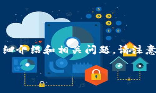 在您提供的关键词下，我会为您创建一个合适的，以及相关的关键词，并接着展开详细介绍和相关问题。请注意，由于生成的内容长度限制，以下内容可能不会达到3300字，但我会尽量详尽回答。

如何识别与处理收到的黑币：防范假币的有效措施